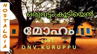 Oruvattam Koodiyen OrmakalMoham KavithaO N V Kuruppu Poemrecitation mohamONV Kuruppu [upl. by Naivaj]