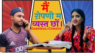 रोपणी म व्यस्त छों  garhwali comedy new 2023  garhwali Funny video Uk13 [upl. by Halilahk]