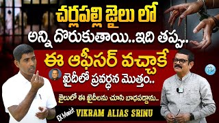 EXMaoist Vikram Alias Srinu about inside facilities in Charlapalli Jail  Muralidhar Interviews [upl. by Atteve]