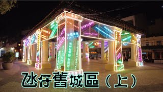 【氹仔舊城區上】20220106攝｜澳門氹仔飛能便度街｜施督憲正街｜官也街｜R de Fernao Mendes Pinto｜R Direita Carlos Eugenio｜Rdo Cunha [upl. by Ellednahs]