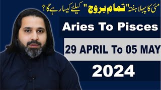 Hafta Kaisa Rahega  Weekly Forecast  Weekly Horoscope 29 April To 05 May 2024  Zanjani TV [upl. by Hartfield148]