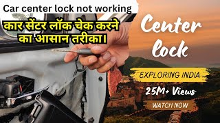 Car center lock problem  कार सेंटर लॉक चेक करने का आसान तरीका। [upl. by Riesman964]