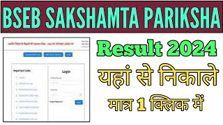 BSEB Sakshamta Pariksha Result 2024 kaise dekhe how to check BSEB Sakshamta Pariksha Result 2024 [upl. by Brelje]