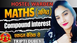 hostel warden ll चक्रवृद्धि ब्याज ॥ part1 ॥ by trick quot By Tripti Dubey [upl. by Ednyl88]