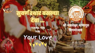 smms  Shree Mandleshwar Shigmotsav Song part1 for Shigmo lovers🔥🔥 [upl. by Ajuna]