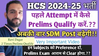 HCS 202425 Notificationपहले Attempt में कैसे HCS Prelims Qualify करेंHCS 2024Ravi Dagar [upl. by Eenej]