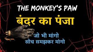 Spine chilling horror tale The monkeys paw in Hindi Readable1 [upl. by Sergo]