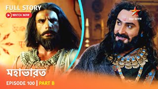 Full Story  Mahabharat  Episode 100  Part B [upl. by Iver]