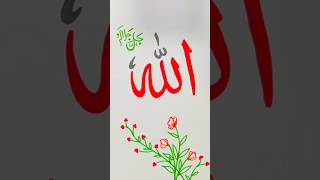 Allah name ❤️ calligraphy youtubeshorts art shorts viralvideo ￼ [upl. by Ferretti834]