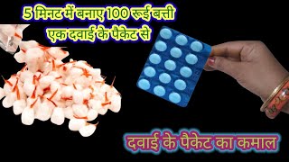 रूई बत्ती बनाने का जादूई तरीका 😱 kitchen tipsrui batti kaisa banayemoney saving tipsDiwali [upl. by Harahs]