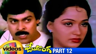 Chiranjeevi amp Bhanupriya SUPERB Comedy  Jebu Donga Telugu Movie  Chiranjeevi  Radha  Bhanupriya [upl. by Aynotan]