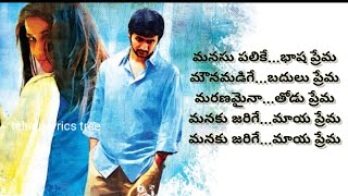 Manasu Palike Bhasha Prema Full song lyrics in telugu Andala RakshasiTelugu lyrics tree [upl. by Koah]