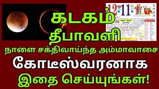 குரு பெயர்ச்சியால் கோடீஸ்வர யோகம்தடைகளை உடைக்கும் கடகம் ராசி kadagam Guru peyarchi palangal [upl. by Idhem906]