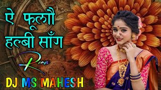 Ye Phulo Halbi Song dj Ms Mahesh 2k24 [upl. by Giovanni306]