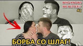 БОРБА СО ШЛАГ  WHO KNOWS ME BETTER 2  Ivona amp Mario [upl. by Territus]