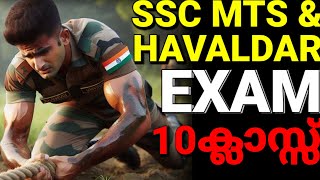 SSC MTS amp HAVALDAR പരിക്ഷ DATE വന്നു 🥳 കേരളത്തിൽ സ്ഥിര ജോലി നേടാം😍 SSC MTS exam date 2024 Malayalam [upl. by Thema]