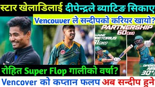 Good performance by Dipendra singh airee in Gt20 Canada  Rohit Super Flop  nepali cricket news [upl. by Vale]