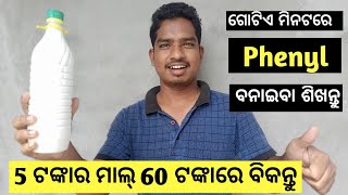 How to Make Phenyl  Phenyl Making Formula  White Phenyl Making Process  Phenyl Business in Odia [upl. by Woodberry]