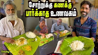 LIVE திருச்சியில் இப்படியும் ஒரு உணவகம் நடத்தும் மனிதர்  Sri laxmi mess [upl. by Oahc530]