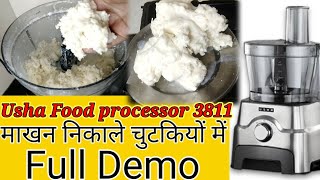 Usha Food processor 3811 ll how to use usha food processor ll food processor में मलाई से माखन निकाले [upl. by Aldus651]