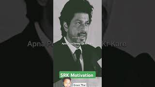 SRK motivation srkmotivational motivational kingkhansrk success [upl. by Hatnamas]