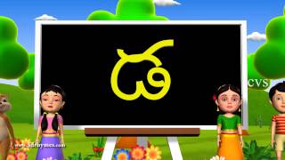 Learn Telugu Alphabet  Consonants   3D Animation Telugu Rhymes for children [upl. by Ohare]