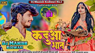 कदुआ भात। Aashish Yadav Ka New Chhath Puja Song। Kaduaa Bhat। Dj Manish Kodwari। Chhath Puja [upl. by Yenobe]