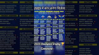 Who is Championship 🏆 IPL 2025 Winner cricket shortvideo [upl. by Gereld731]