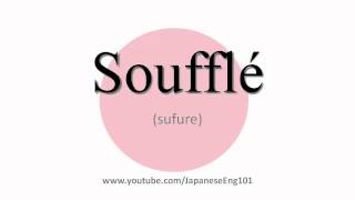 How to Pronounce Soufflé [upl. by Ggerc]