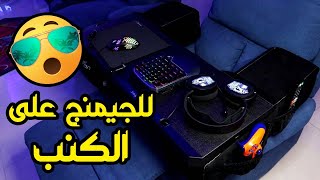 انبوكسنق و استخدام Couchmaster CYCON Unboxing [upl. by Graves]