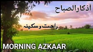 آذکار الصباح  Morning Zikir For Money  Qalub e Sakoon [upl. by Avis246]