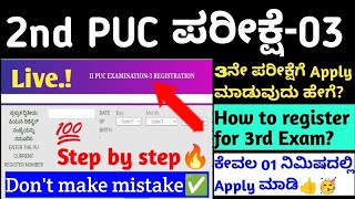 Karnataka 2nd PUC 3 Exam 2024 Check Exam Dates Hall Ticket Link kseabkarnatakagovin [upl. by Reivaj]