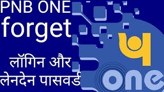 pnb one app forget password  pnb mobile banking applicationset reset passwordlogin amp transaction [upl. by Mixam]