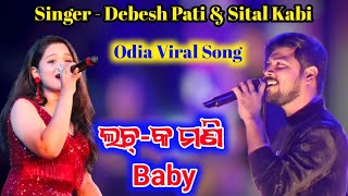 Lachaka Mani Baby Odia Viral Song  Singer  Debesh Pati amp Sital Kabi  At  Baliguda [upl. by Lawrence]