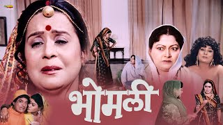 Bhomli भोमली  Superhit Full Rajasthani Movie  Nilu Hemant Ramesh Tiwari Deep Jyoti [upl. by Pincus327]