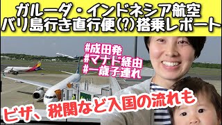 【バリ島01】搭乗記と税関、ビザ、アプリ、入国に必要な流れ全部説明！便利なKlookで空港送迎を依頼★ [upl. by Elocan]