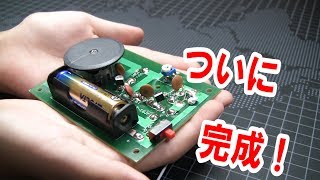 電子工作はじめの一歩 初心者がラジオ作りから科学者を目指す [upl. by Kee]