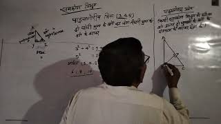 Right angle triangle Pythagoras theorem proof  what is Pythagoras theorem [upl. by Inad]