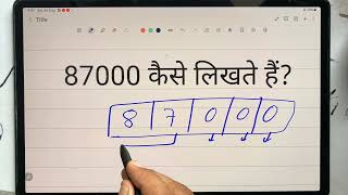 ₹87000 शब्दों में कैसे लिखते हैं  87 000 Kaise likhate hai  87000 number Spelling Hindi English [upl. by Wiles]