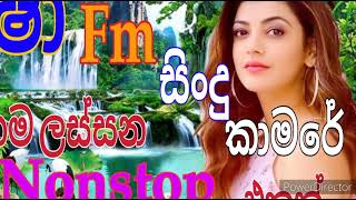 Best Sinhala Nonstop Shaa Fm Sindu kamare Sinhala Sindu [upl. by Dnumde]