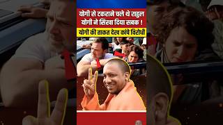 Yogi ji rahulgandhi shortsyoutube viralvideo subscribe [upl. by Poole]