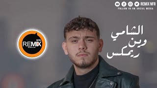 Al Shami  Wein Remix  الشامي  وين ريمكس مع الكلمات [upl. by Chae811]