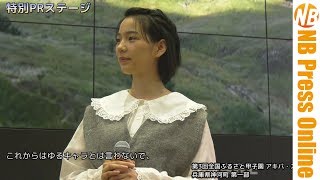 4Kのん、故郷の神河町をPR。第３回全国ふるさと甲子園2017 [upl. by Sucramraj]