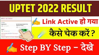 up tet ka result kaise dekhen  up tet result kaise dekhe 2022  uptet result 2022 Kaise dekhe [upl. by Maxi]