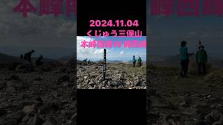 三俣山紅葉登山くじゅう くじゅう登山 くじゅう連山 絶景 紅葉登山 紅葉三俣山 三俣山南峰 [upl. by Bronder]