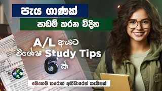 AL ගොඩදාගෙන University යන්න මෙහෙම පාඩම් කරන්න  Advanced Level Study Tips Sinhala by Bio Api [upl. by Garrot]