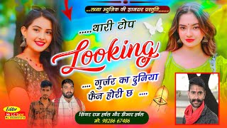 Song 33 New Viral Song  थारी टोप लुकिंग पे गुर्जर का दुनिया फैन होरी छ सिंगर राम हर्षल और डीआर [upl. by Rehtaef]