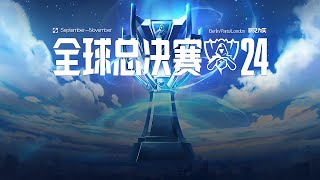 【2024全球总决赛】GAM VS MD  TL vs PNG [upl. by Erodroeht533]