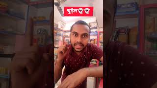 Chudail👻👻 comedy trending funny shorts viralchallenge gaon [upl. by Otir]