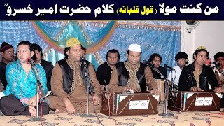 Man Kunto Maula Qual Qalbana by NAZIR EJAZ FARIDI QAWWAL [upl. by Ring291]